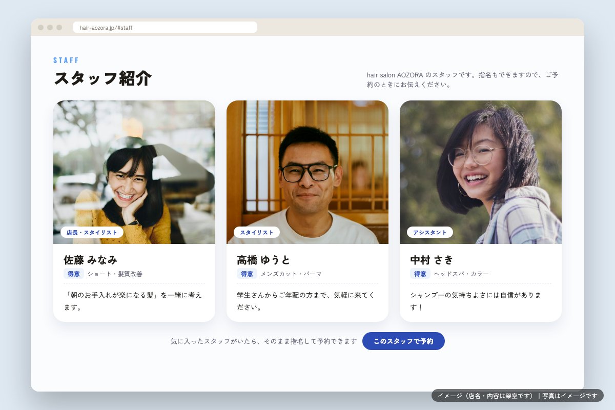 スタッフ紹介の見本