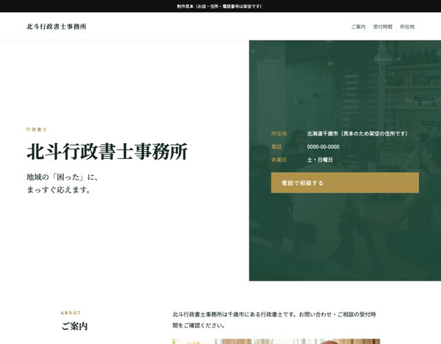 士業・専門サービスのデザイン見本