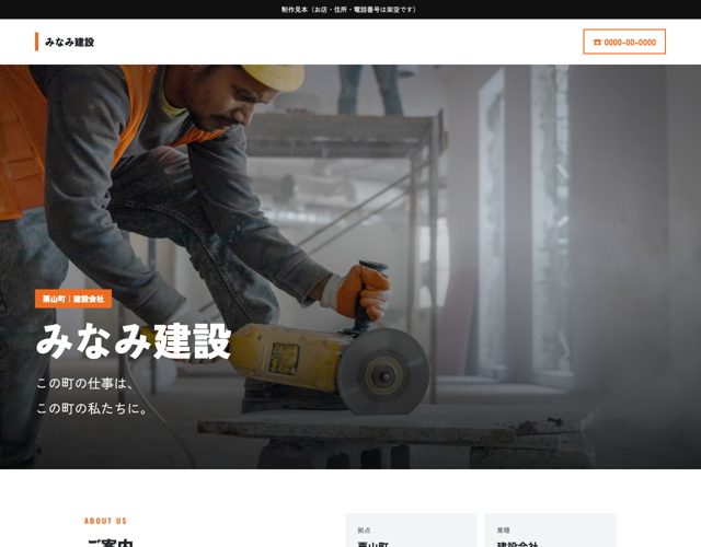 建設・工事 Bのデザイン見本